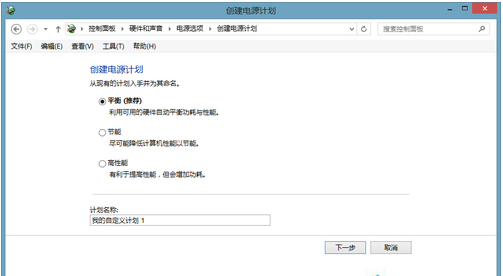 win8系統(tǒng)電源計(jì)劃怎么配置 win8系統(tǒng)電源計(jì)劃怎么配置