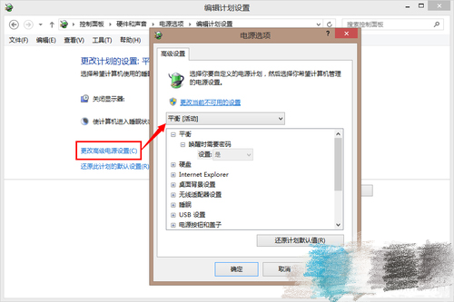 win8系統(tǒng)電源計(jì)劃怎么配置 win8系統(tǒng)電源計(jì)劃怎么配置