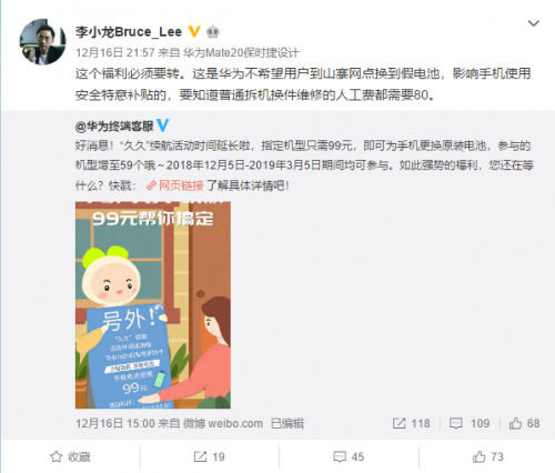 華為推出99元電池換新服務(wù):支持這些機型 華為推出99元電池換新服務(wù):支持這些機型