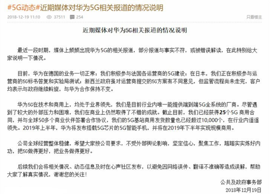 華為回應(yīng)近期5G相關(guān)報(bào)道：全球經(jīng)營(yíng)整體穩(wěn)健