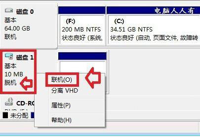 win7系統(tǒng)磁盤脫機問題解決方法 win7系統(tǒng)磁盤脫機問題解決方法
