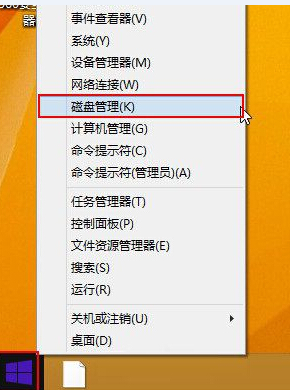 win8系統(tǒng)如何打開磁盤管理器 win8系統(tǒng)如何打開磁盤管理器