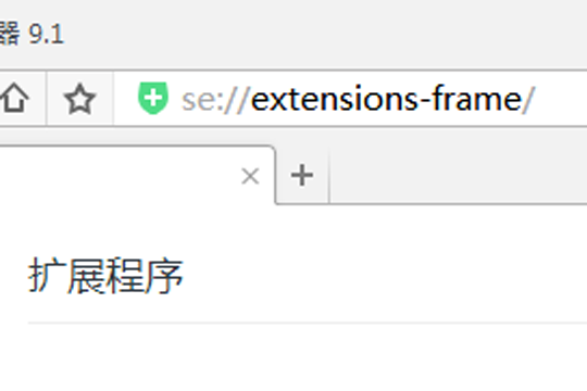 360瀏覽器的擴(kuò)展程序功能在哪里 360瀏覽器的擴(kuò)展程序功能在哪里