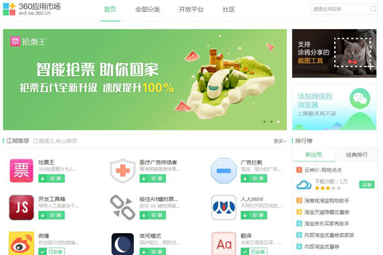 360瀏覽器的擴(kuò)展程序功能在哪里 360瀏覽器的擴(kuò)展程序功能在哪里