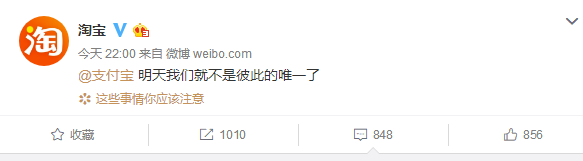 淘寶官方微博發(fā)文艾特支付寶，稱不是彼此的唯一了