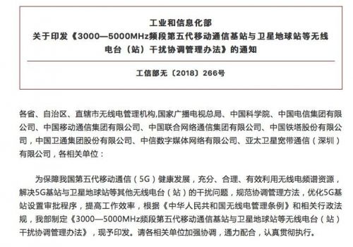 工信部表示將協(xié)調解決5G基站與其他無線電臺（站）干擾問題