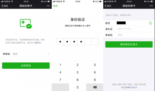 微信添加社保卡輕松購(gòu)藥，近4000家藥店支持微信醫(yī)保