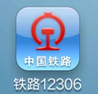 12306試點“候補(bǔ)購票”功能：再不用靠搶票軟件