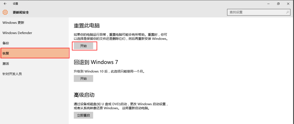 win10重置失敗解決方法 win10重置失敗解決方法