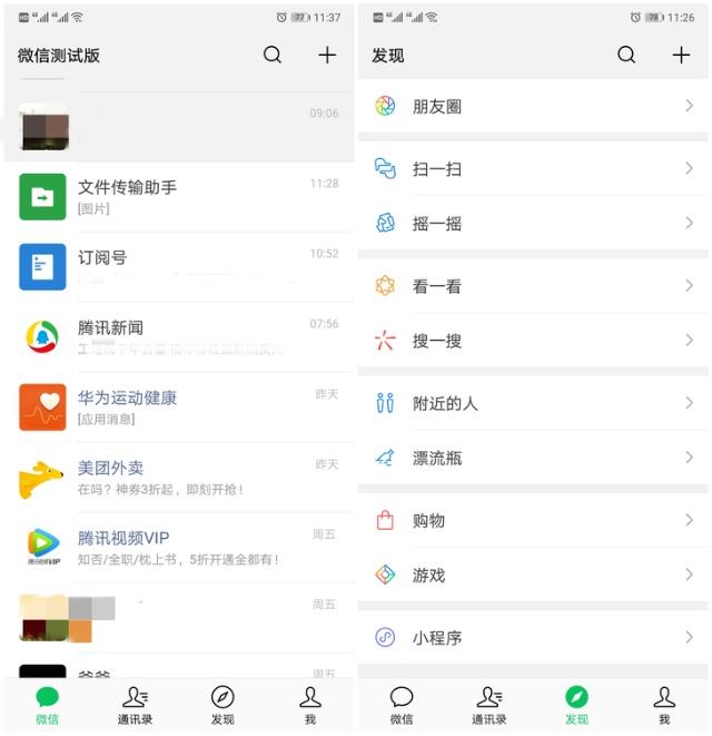 微信7.0.0安卓內(nèi)測版申請方法介紹 微信7.0.0安卓內(nèi)測版申請方法介紹
