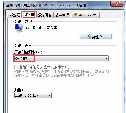win7系統(tǒng)電腦閃屏問(wèn)題解決教程