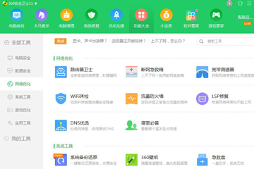 教你360安全衛(wèi)士怎么屏蔽彈窗廣告 教你360安全衛(wèi)士怎么屏蔽彈窗廣告