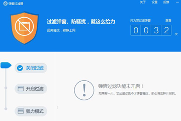 教你360安全衛(wèi)士怎么屏蔽彈窗廣告 教你360安全衛(wèi)士怎么屏蔽彈窗廣告