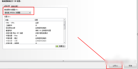 詳細(xì)教您筆記本雙顯卡怎么切換到獨(dú)立顯卡 詳細(xì)教您筆記本雙顯卡怎么切換到獨(dú)立顯卡