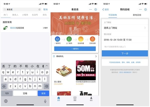 支付寶“易丟丟”可以預(yù)約上門(mén)收垃圾啦！