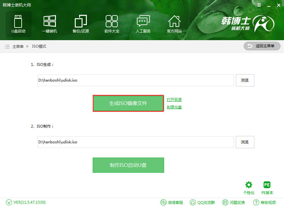 韓博士教你怎么把ISO寫(xiě)入U(xiǎn)盤(pán)做成啟動(dòng)盤(pán)