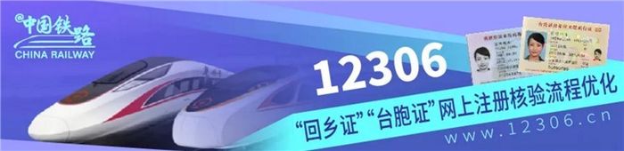 今日起，“回鄉(xiāng)證”“臺胞證”網(wǎng)上購票更方便！