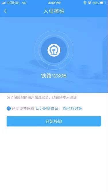 12306候補購票操作指南