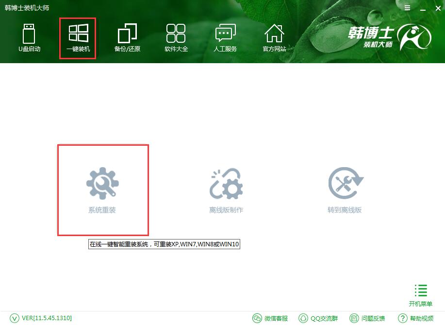 惠普戰(zhàn)66Pro高色域版如何在線重裝win7系統(tǒng)
