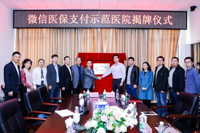全國首家微信醫(yī)保支付示范醫(yī)院落戶深圳，體驗(yàn)一站式智慧就醫(yī)