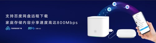 百度網(wǎng)盤攜手榮耀路由，賦能智能終端開啟智慧生活