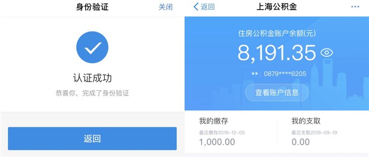 支付寶上線上海公積金查詢:刷臉查公積金 支付寶上線上海公積金查詢:刷臉查公積金