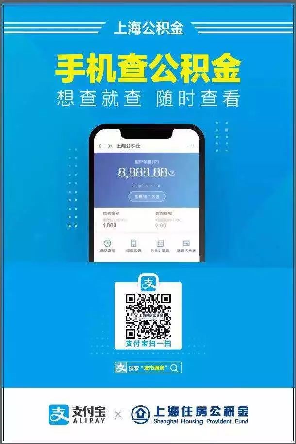 支付寶上線上海公積金查詢:刷臉查公積金 支付寶上線上海公積金查詢:刷臉查公積金