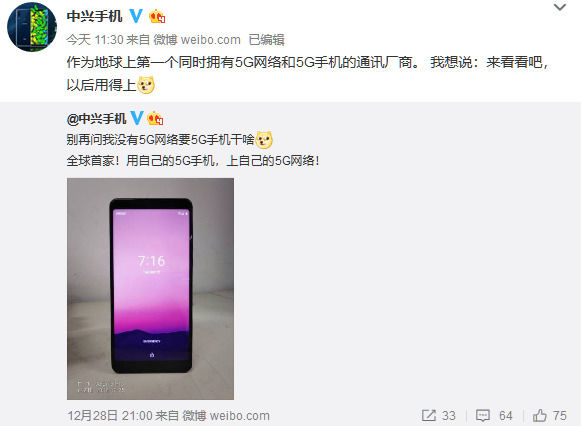 中興成為地表首家同時擁有5G網(wǎng)絡(luò)5G手機(jī)廠商