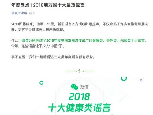 2018朋友圈十大謠言:微信種樹澆水會被盜取錢財?shù)? alt=