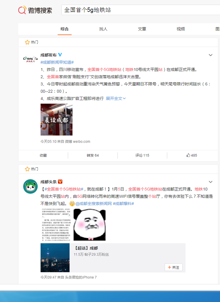 全國首個5G地鐵站開通，高速WiFi信號覆蓋站廳