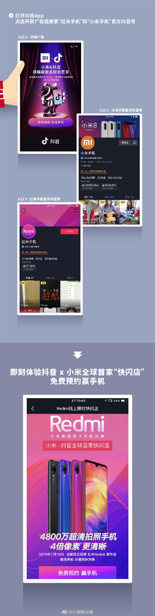 小米試水首家抖音快閃店:今后抖音買手機或成新潮流 小米試水首家抖音快閃店:今后抖音買手機或成新潮流