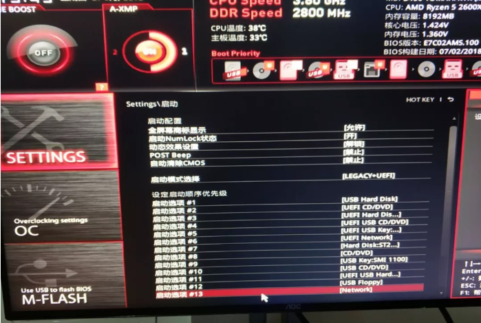 微星主板如何通過bios設(shè)置U盤啟動 微星主板如何通過bios設(shè)置U盤啟動