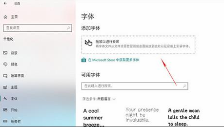 Win10 19H1新功能體驗(yàn)：設(shè)置界面直接安裝字體