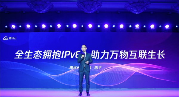 騰訊云IPv6智聯(lián)升級發(fā)布，助推產業(yè)互聯(lián)網(wǎng)更好落地