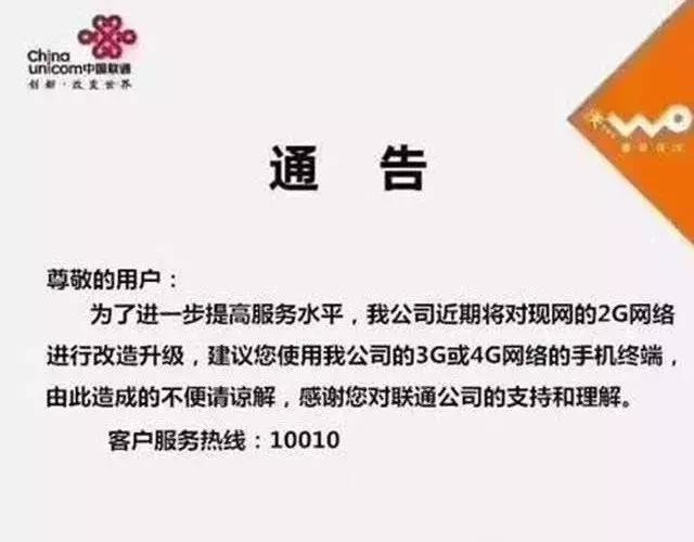 2G網絡即將關閉！聯(lián)通和電信用戶2G用戶該何去何從？
