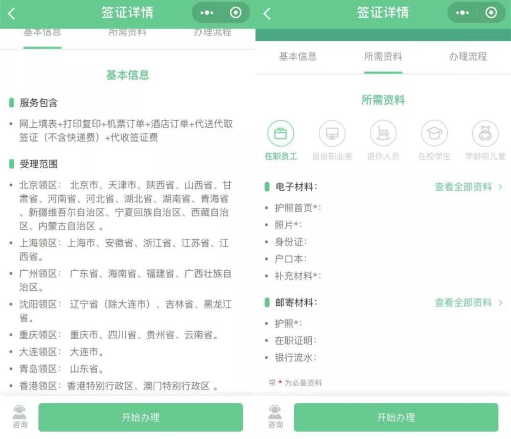 出國簽證更便捷，微信上線簽證官方小程序