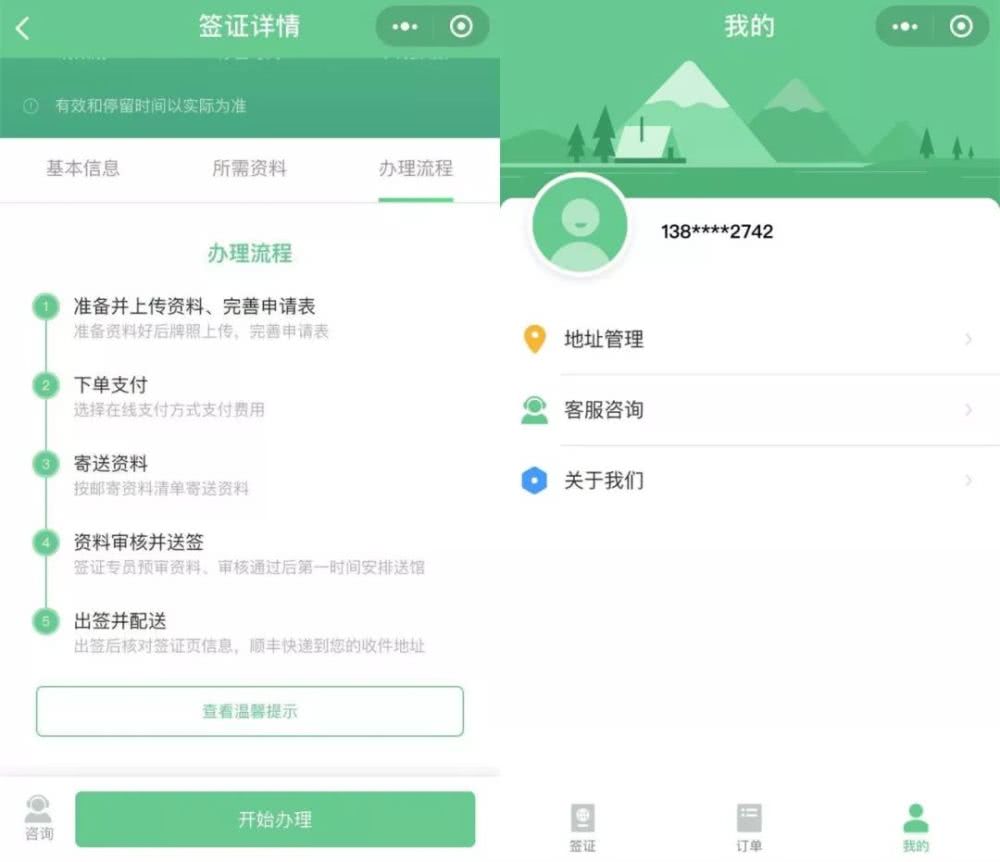 出國簽證更便捷，微信上線簽證官方小程序
