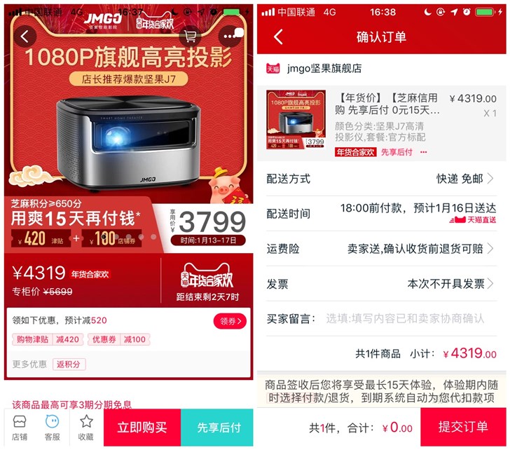 千款新品支持天貓“先享后付” 千款新品支持天貓“先享后付”