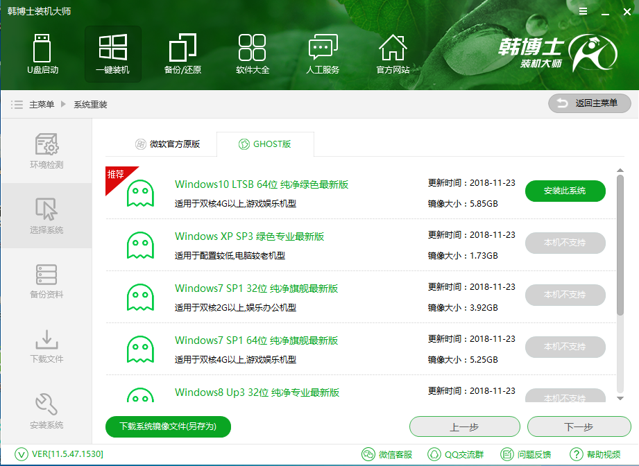 韓博士教你找到自己電腦合適的系統(tǒng)重裝 韓博士教你找到自己電腦合適的系統(tǒng)重裝