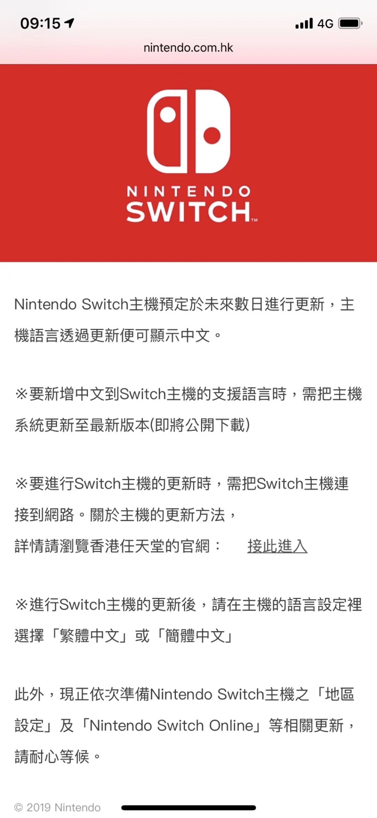 Switch主機(jī)即將更新中文操作系統(tǒng)！簡體繁體可選