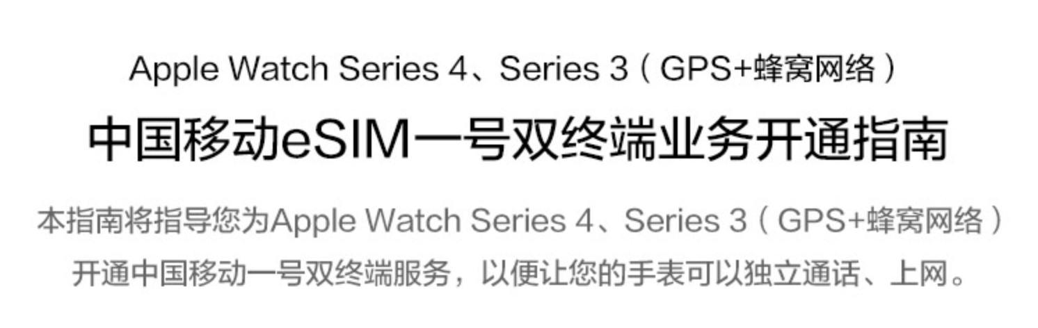 中國(guó)移動(dòng)開(kāi)啟eSIM一號(hào)雙終端