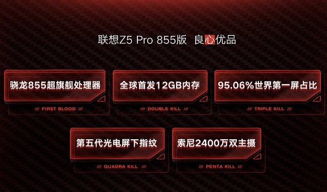 聯(lián)想首發(fā)高通驍龍855 Z5 Pro 855版跑分高達37萬 聯(lián)想首發(fā)高通驍龍855 Z5 Pro 855版跑分高達37萬
