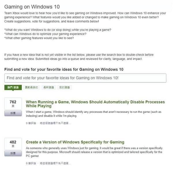 微軟征集Win10游戲體驗改進建議：要走心優(yōu)化