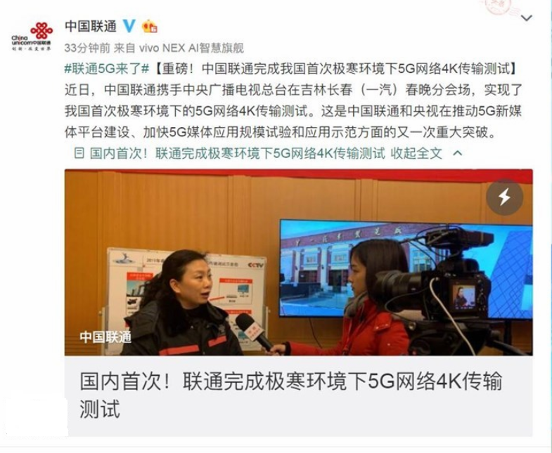 中國聯(lián)通:完成我國首次極寒環(huán)境下5G網(wǎng)絡4K傳輸測試 中國聯(lián)通:完成我國首次極寒環(huán)境下5G網(wǎng)絡4K傳輸測試