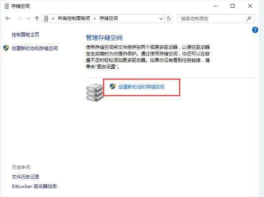 創(chuàng)建新的池和存儲(chǔ)空間 創(chuàng)建新的池和存儲(chǔ)空間