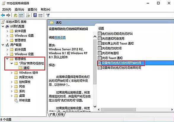 教你win10如何設(shè)置消息免打擾的詳細教程 教你win10如何設(shè)置消息免打擾的詳細教程