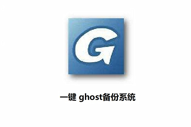 韓博士教你使用一鍵GHOST備份系統(tǒng)的圖文步驟 韓博士教你使用一鍵GHOST備份系統(tǒng)的圖文步驟