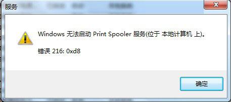 關于Win7系統(tǒng)Print Spooler無法啟動的解決方法 關于Win7系統(tǒng)Print Spooler無法啟動的解決方法