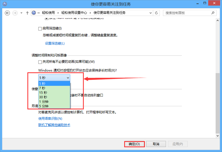 教你Win8如何設(shè)置通知提示框顯示時(shí)間長短 教你Win8如何設(shè)置通知提示框顯示時(shí)間長短
