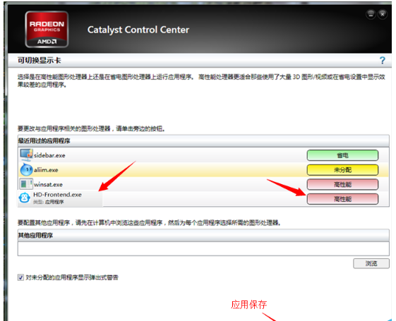 分享筆記本電腦雙顯卡切換的具體教程 分享筆記本電腦雙顯卡切換的具體教程